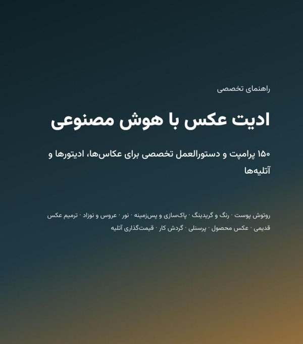 جلد کتاب ادیت عکس با هوش مصنوعی